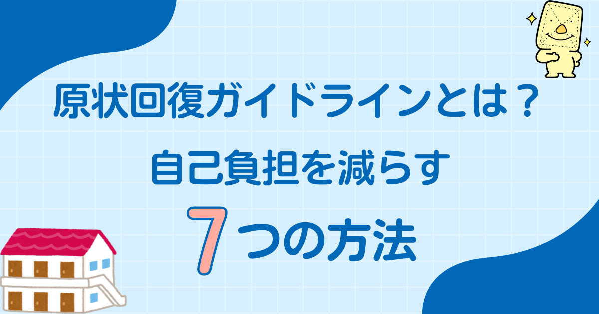 restoration-guideline-tips-top