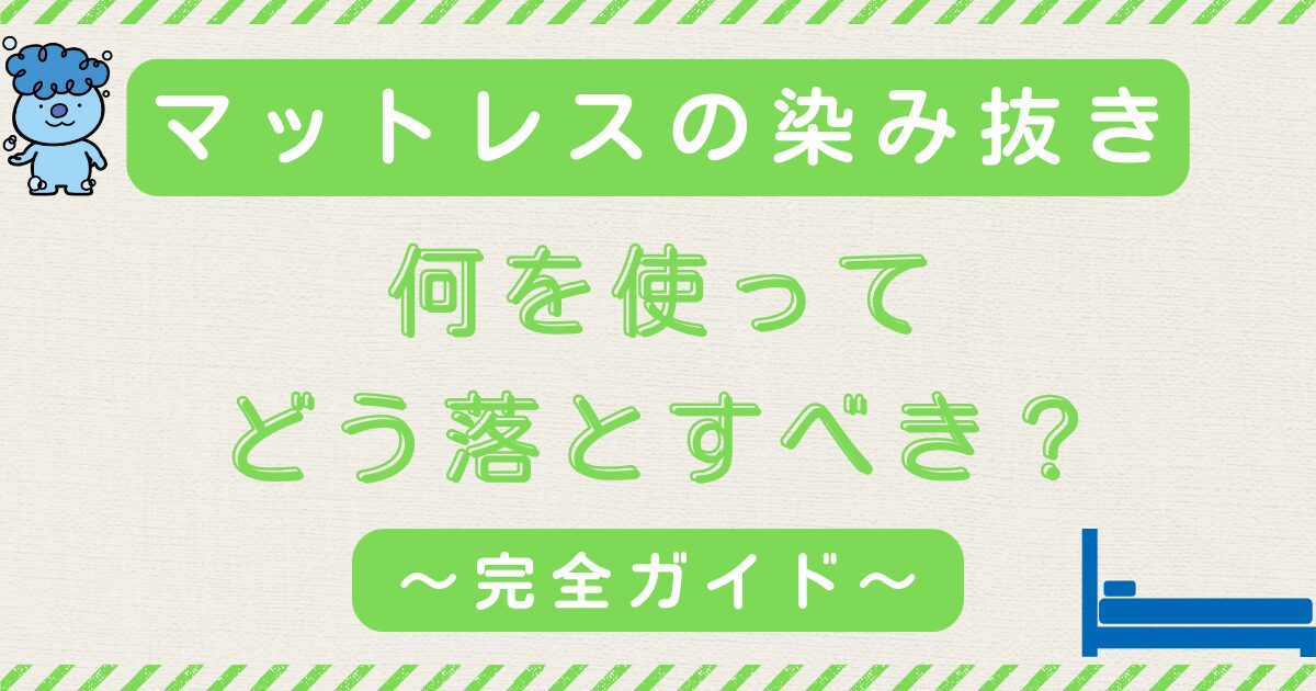 mattress-stain-removal-guide-top