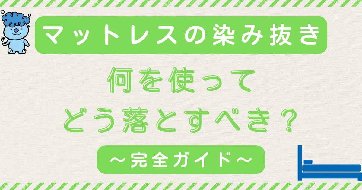 ★鴨川市天津より★未使用のマットレス（少し汚れ有るかも）です。取りに来て下さる方優先！ how-can-i-remove-the-stain-on-