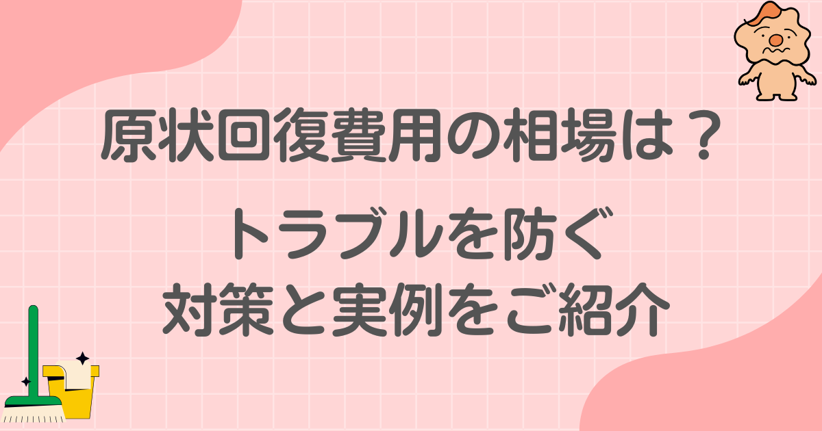 restoration-costs-top